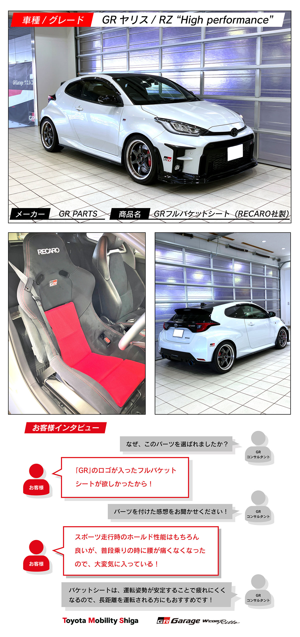GRヤリス×GR PARTS GRフルバケットシート(RECARO社製) | トヨタ