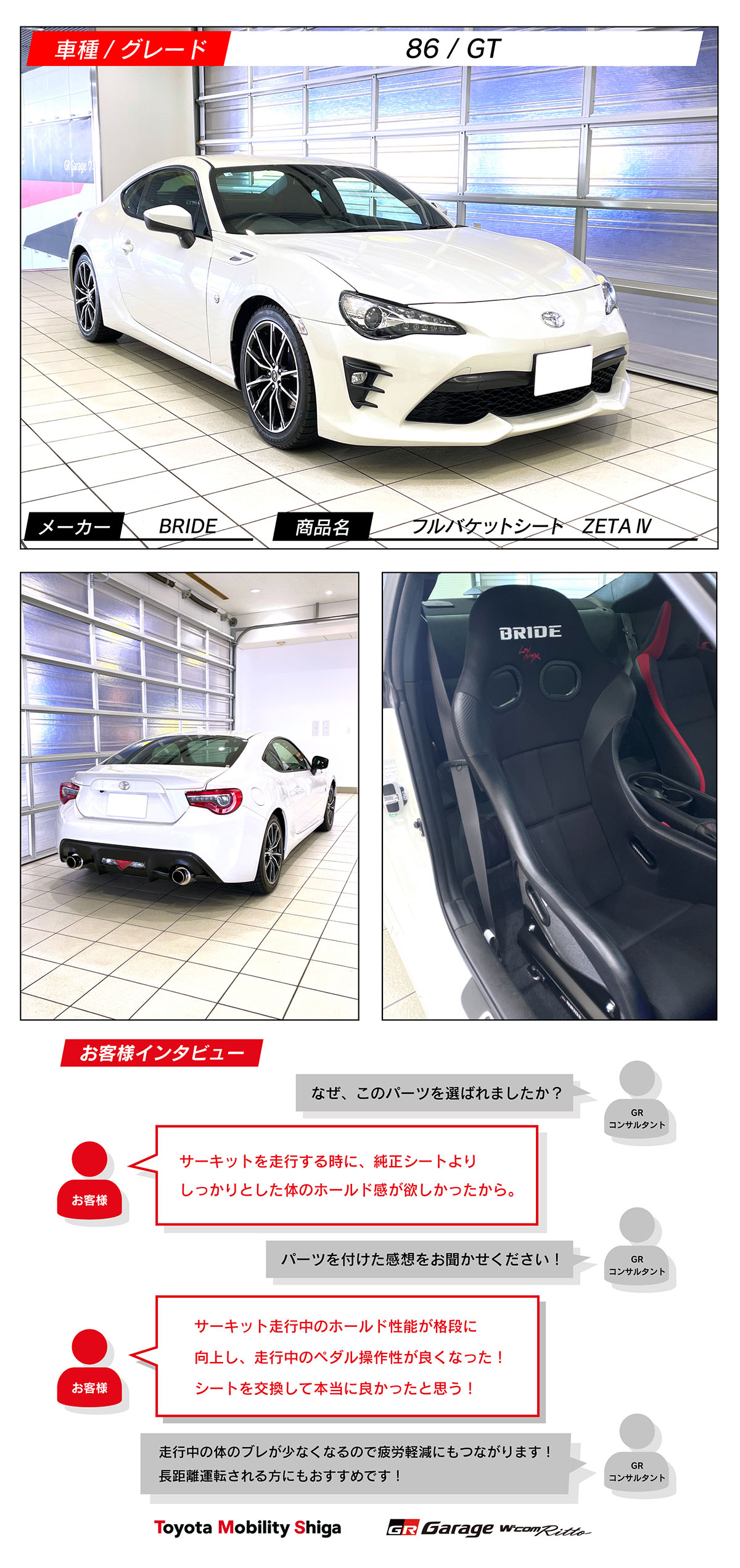 86×BRIDE フルバケットシート ZETAⅣ | トヨタモビリティ滋賀