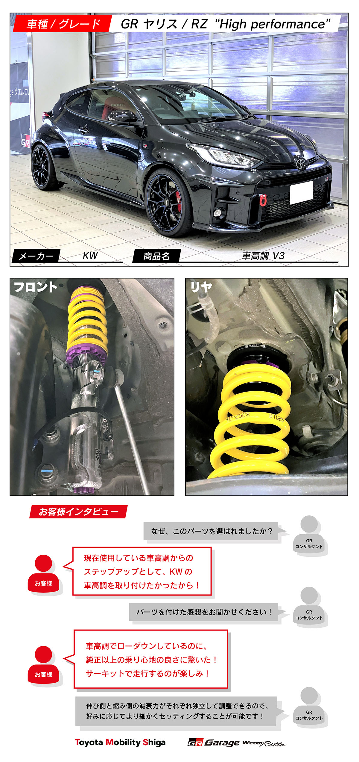 GRヤリス×KW 車高調 V3 | トヨタモビリティ滋賀