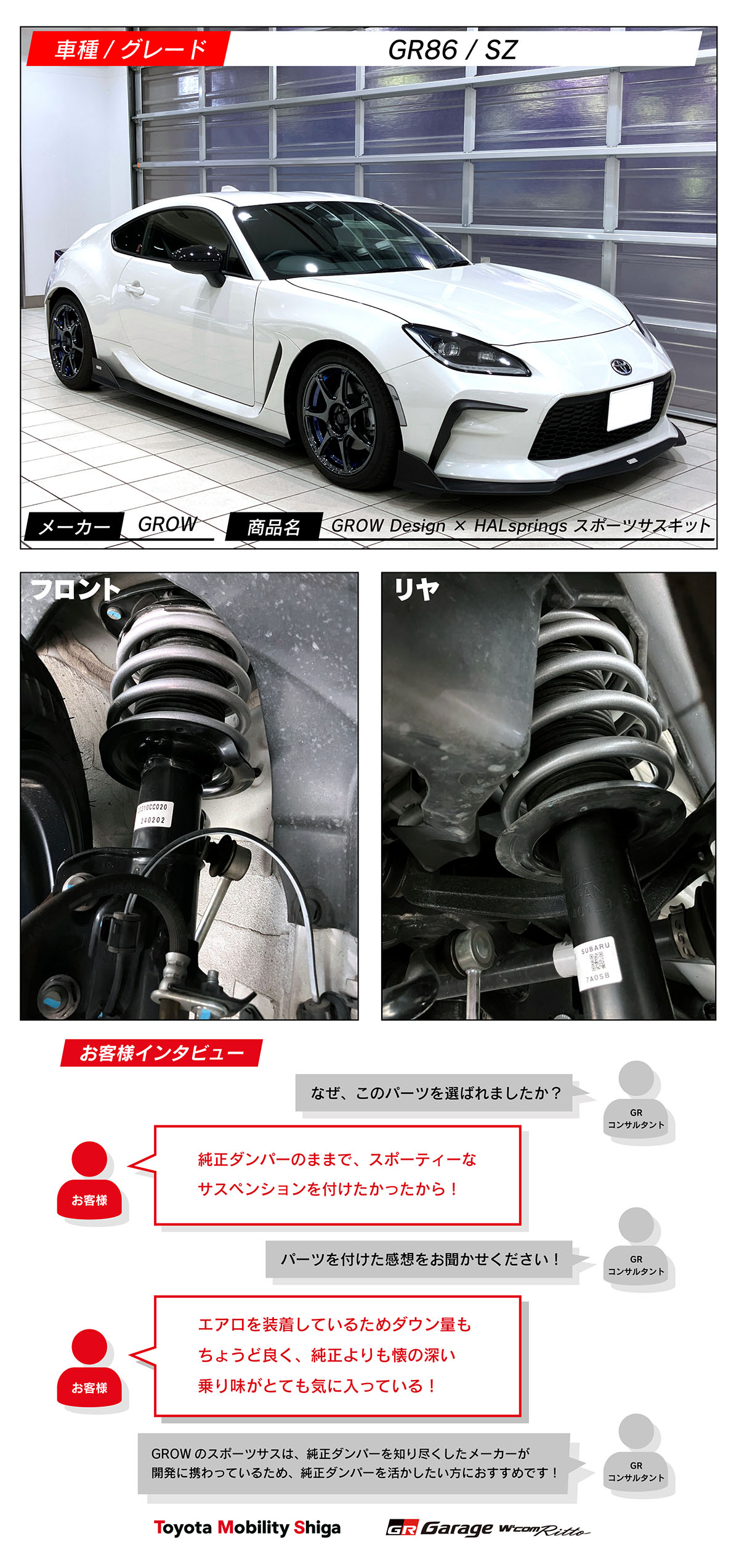GR86 GROW GROW Design × HALsprings スポーツサスキット | トヨタ