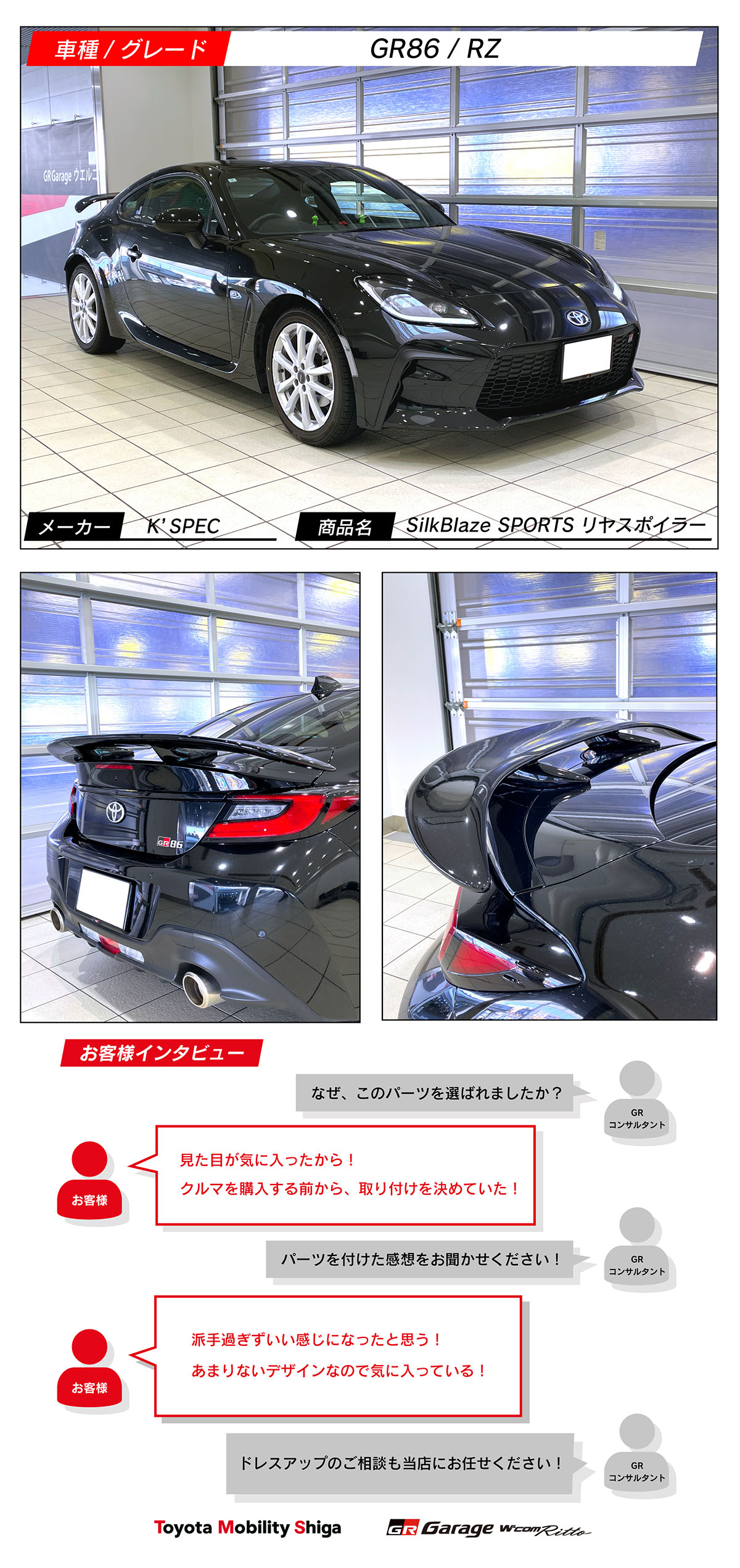 GR86（黒）×K'SPEC SilkBlaze SPORTS リヤスポイラー | トヨタ