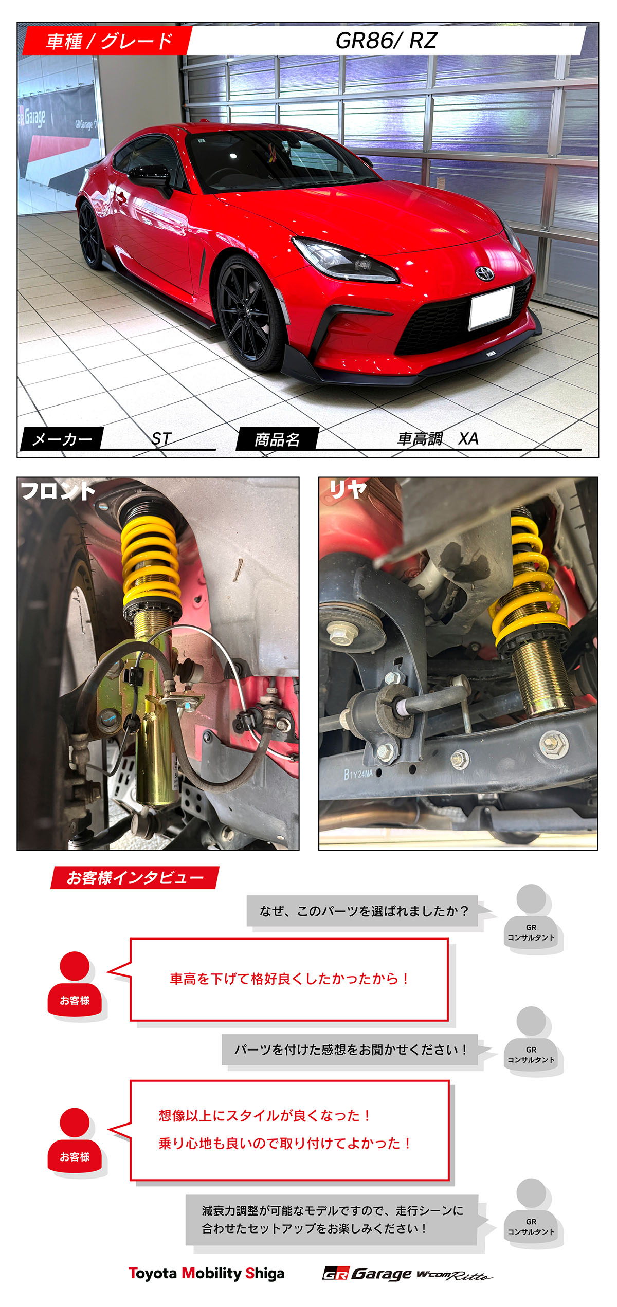 GR86×ST 車高調 XA | トヨタモビリティ滋賀
