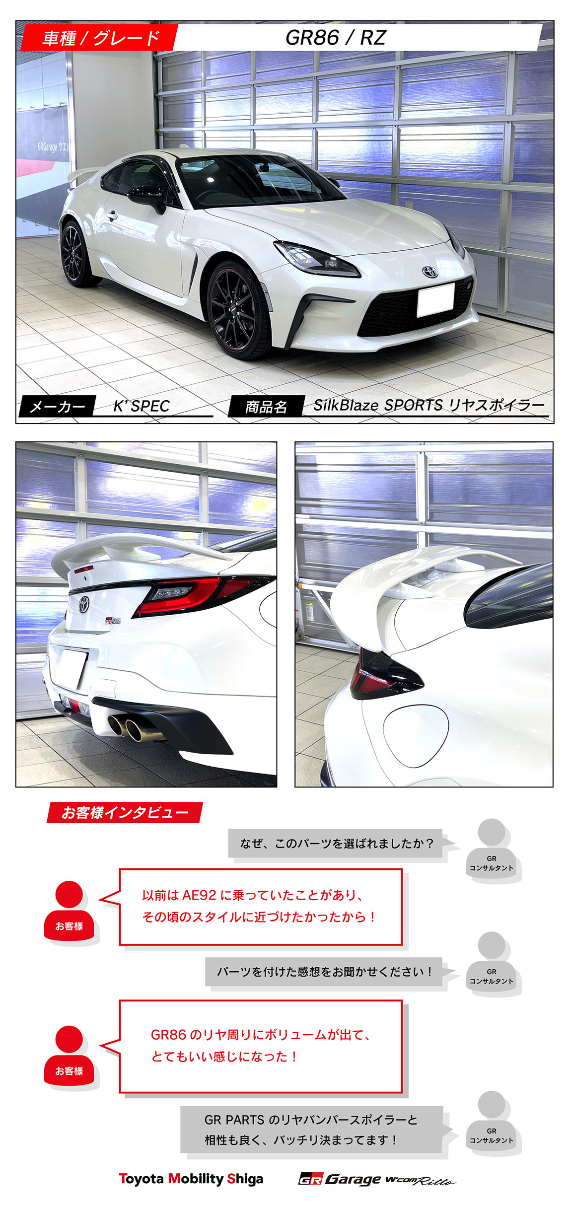 GR86（白）×K'SPEC SilkBlaze SPORTS リヤスポイラー | トヨタ