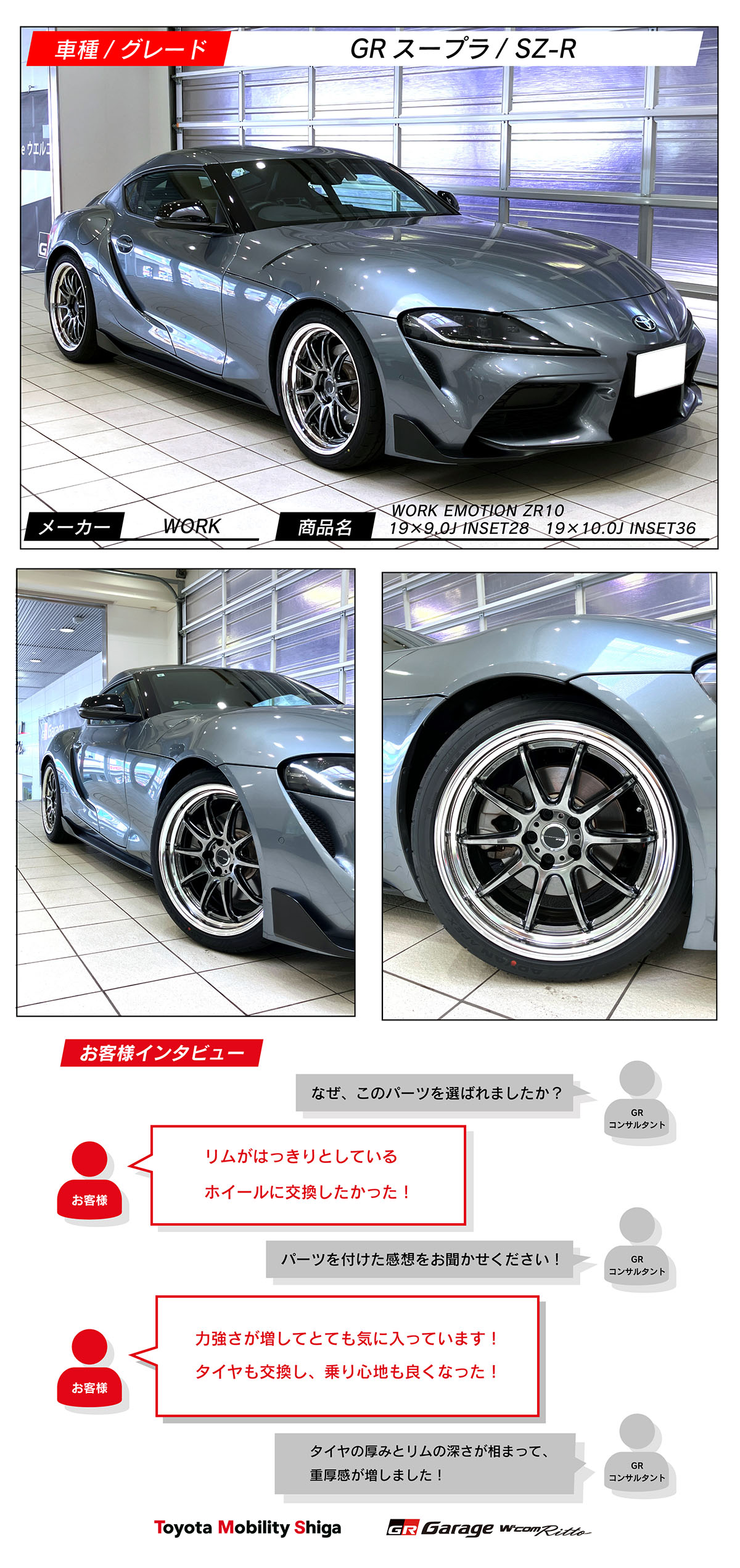 GRスープラ×WORK WORK EMOTION ZR10 19×9.0J INSET28 19×9.0J INSET36