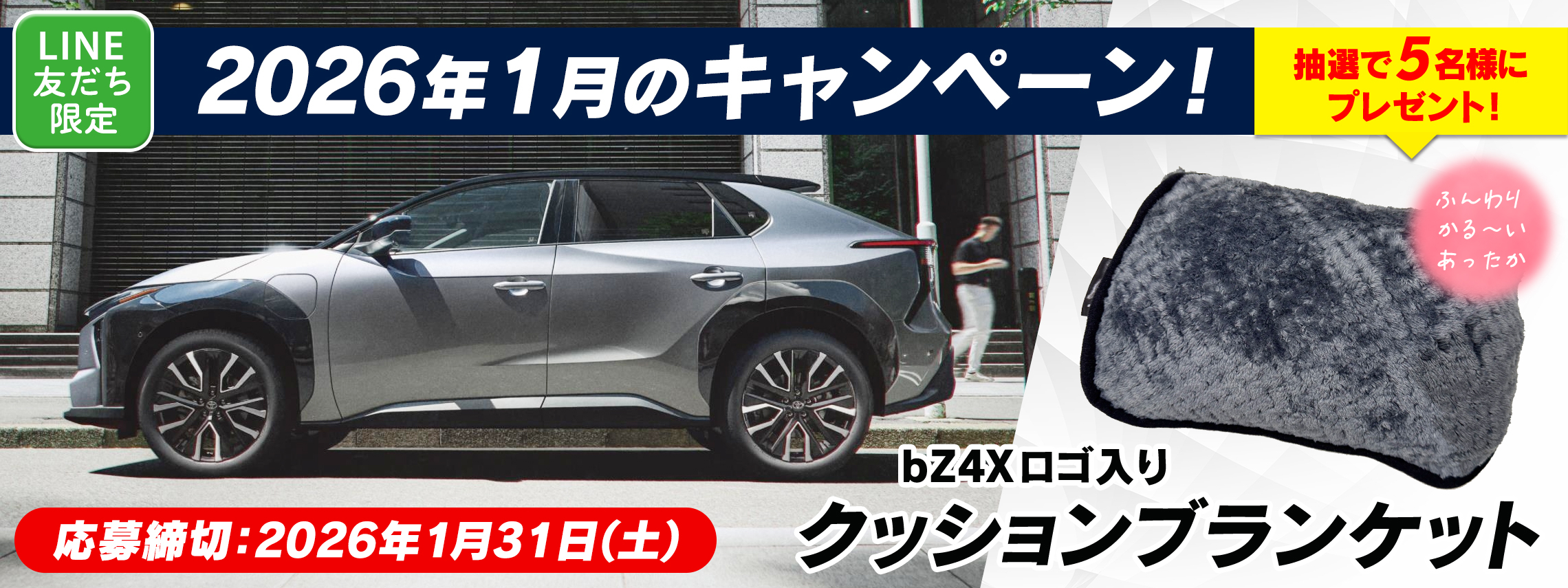 LINEプレゼント_202601_header_pc