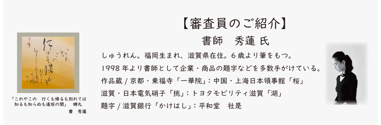書道展 2026 | トヨタモビリティ滋賀