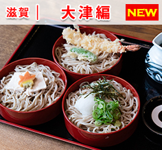 Vol.184 ヴェルファイアで巡る大津