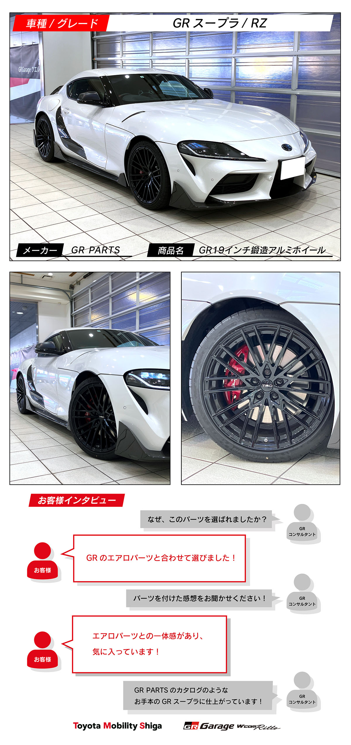 GRスープラ×GR PARTS GR19インチ鍛造アルミホイール | トヨタ