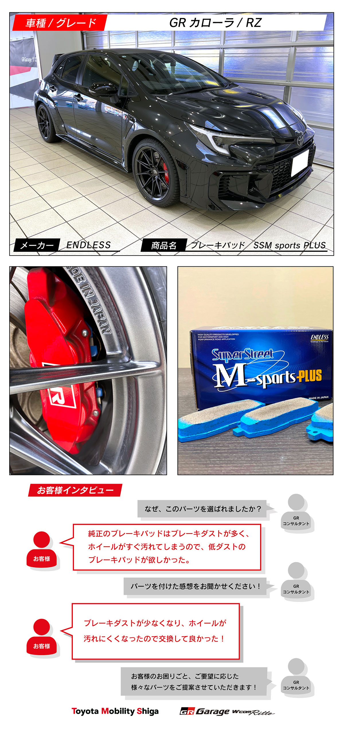 GR カローラ×ENDLESS ブレーキパッド SSM sports PLUS | トヨタ