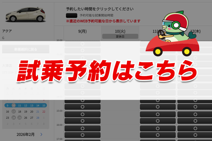 アクア | トヨタモビリティ滋賀