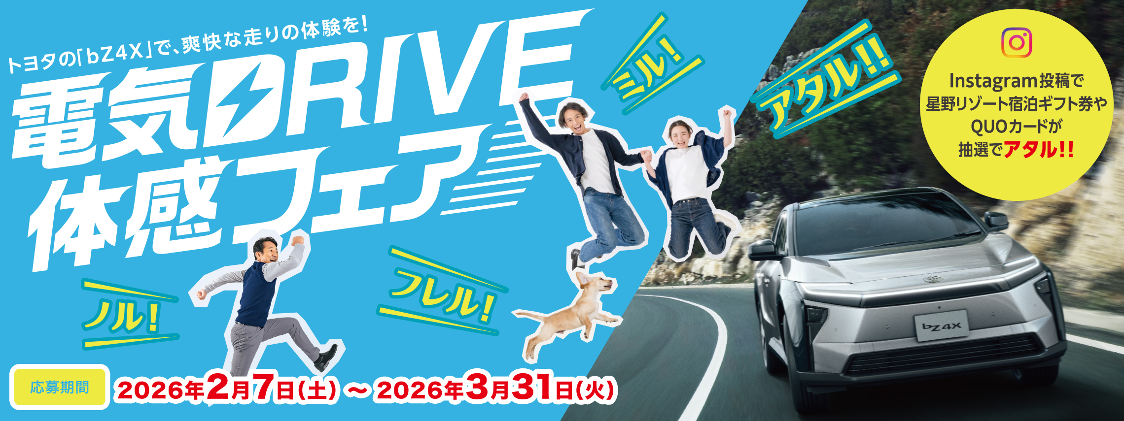 トップスライド_電気DRIVE体感フェア_202602_PC