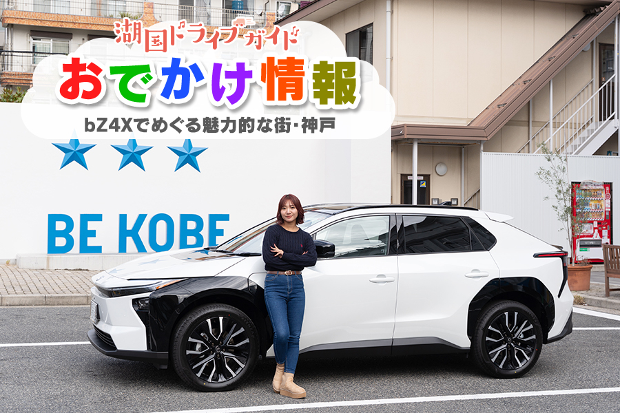 bZ4X | トヨタモビリティ滋賀