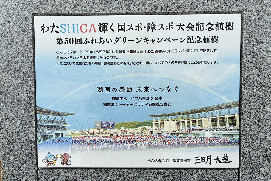 おしらせ_ふれあいグリーンキャンペーン記念植樹④