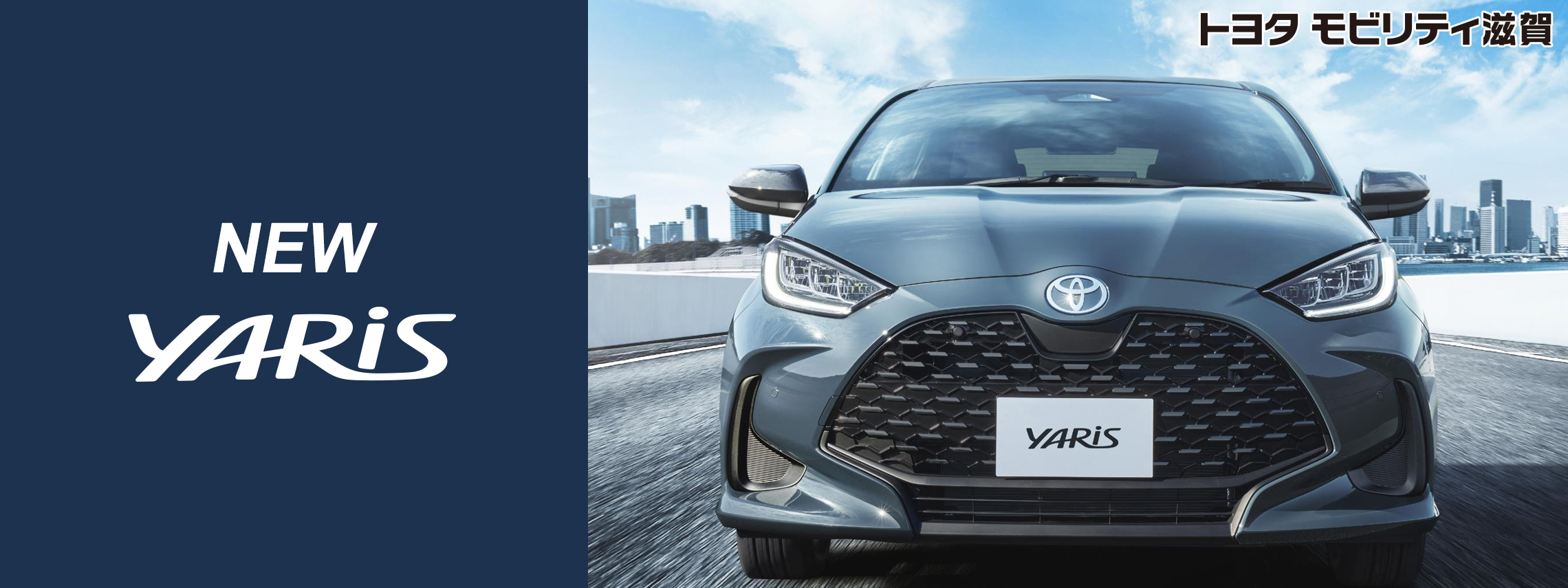 トップスライド_ヤリス_202602_PC