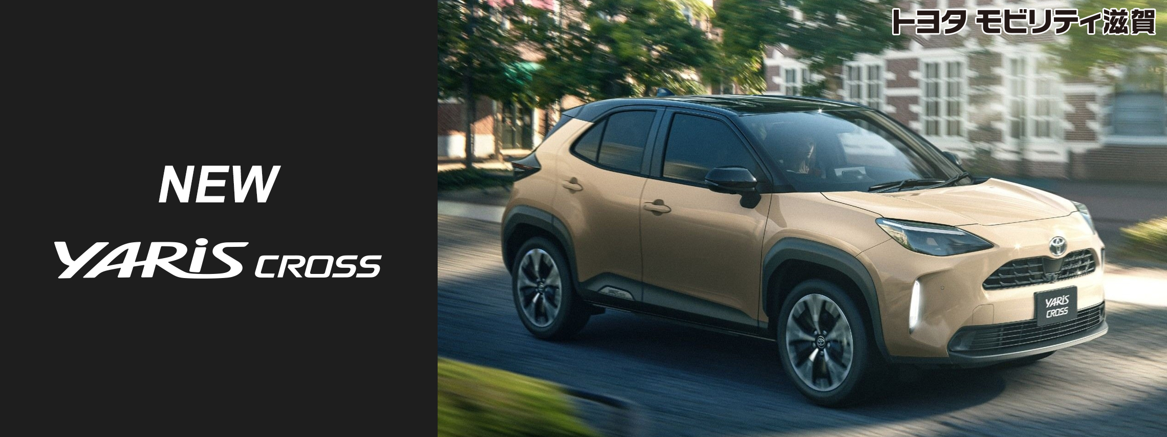 トップスライド_ヤリスクロス_202602_PC