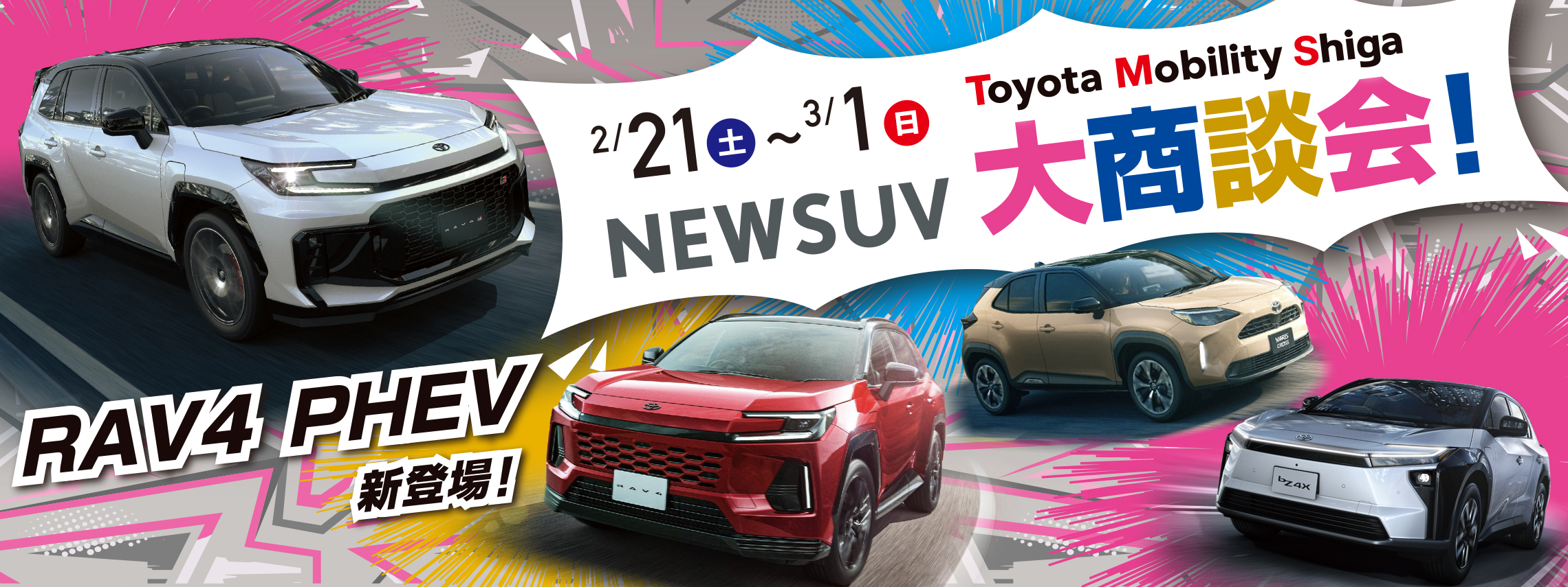 トップスライド_NewSuv大商談会_202602_PC