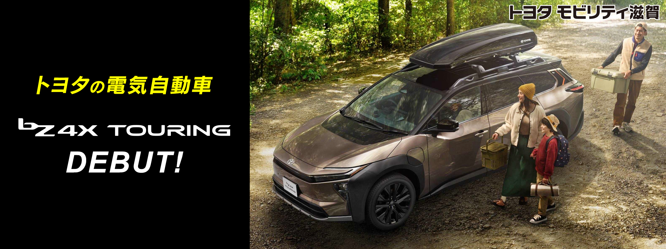 トップスライド_bZ4Xツーリング_202602_PC