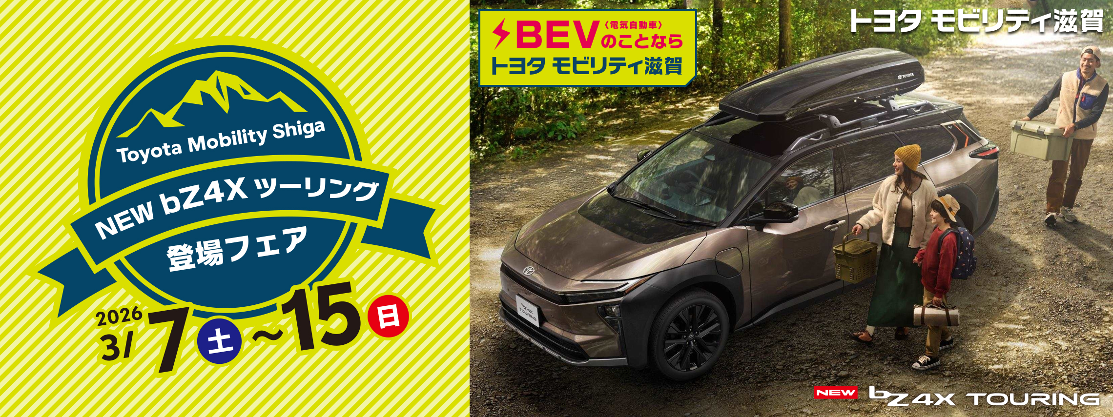 トップスライド_bZ4Xツーリング新登場_202603_PC