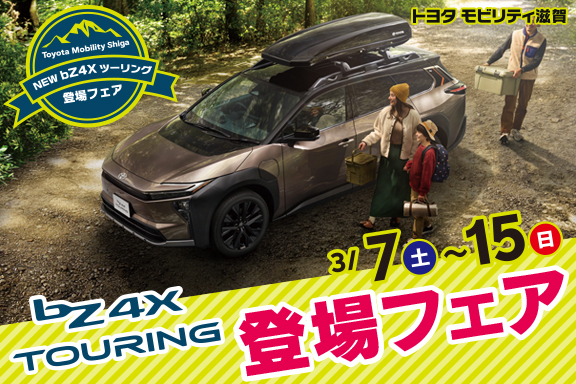 トップスライド_bZ4Xツーリング新登場_202603_SP