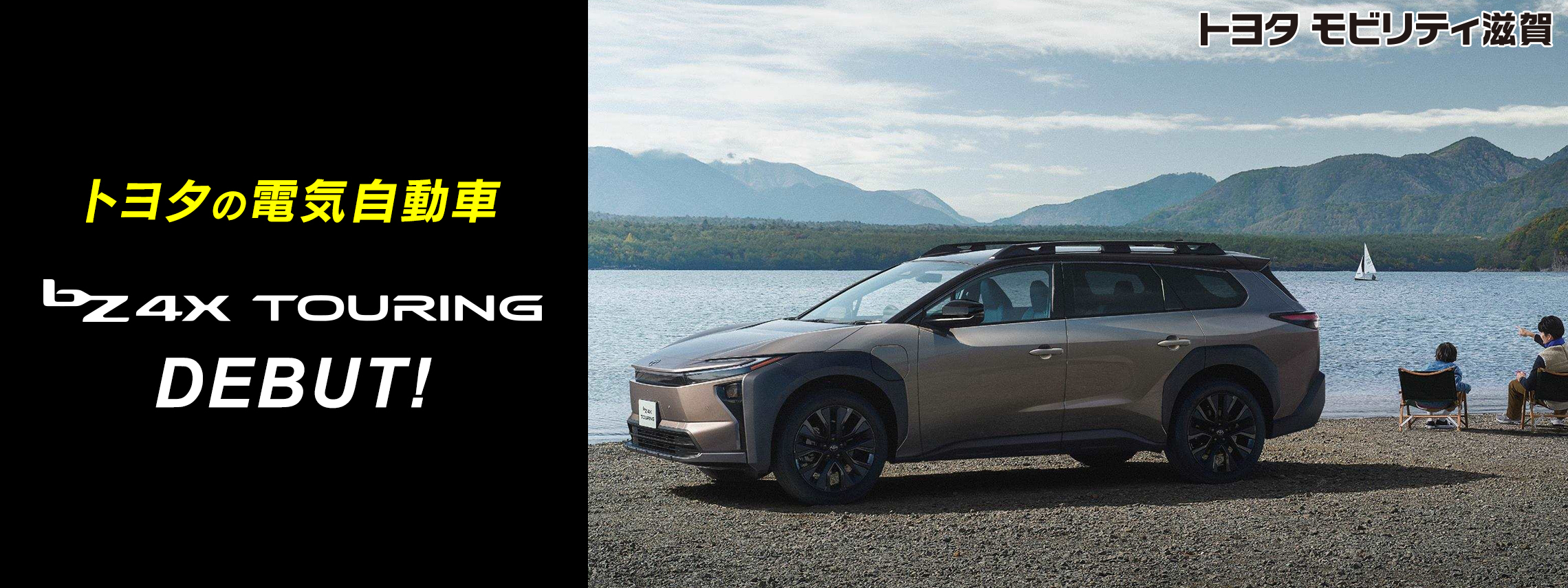 トップスライド_bZ4Xツーリング_202602_PC1