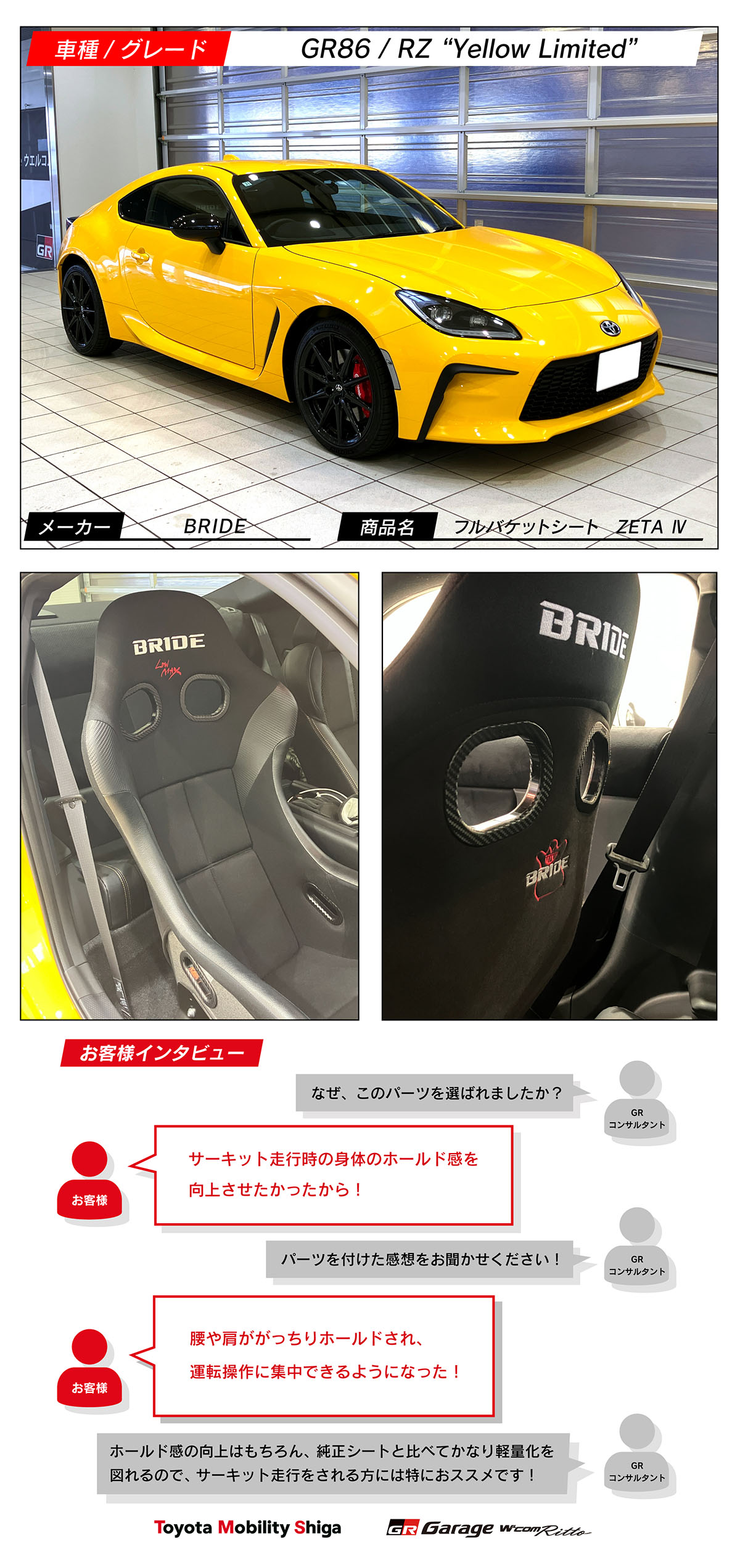 GR86×BRIDE フルバケットシート ZETA Ⅳ | トヨタモビリティ滋賀