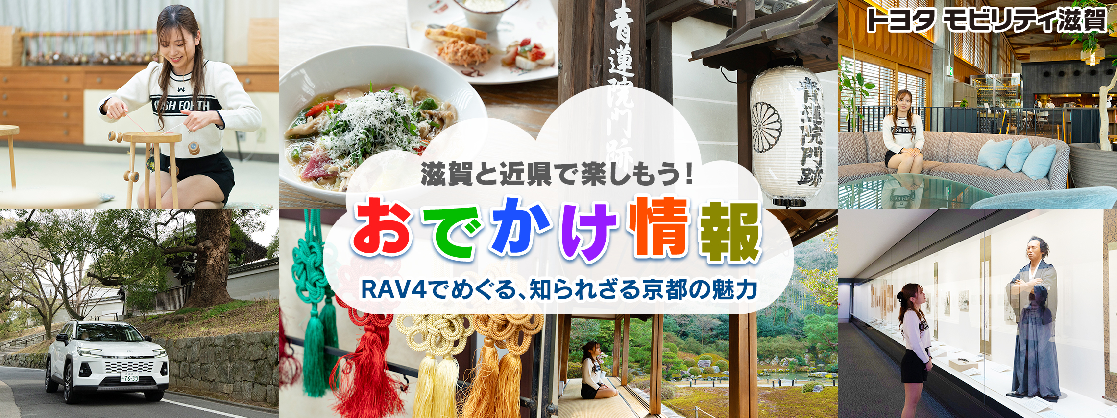 トップスライド_湖国ドライブガイド_202601_185京都編PC