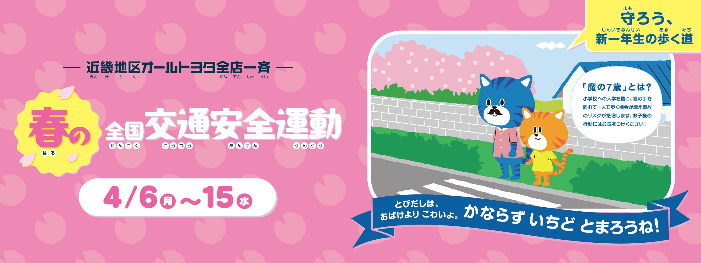 トップスライド_202604_春の全国交通安全運動_PC