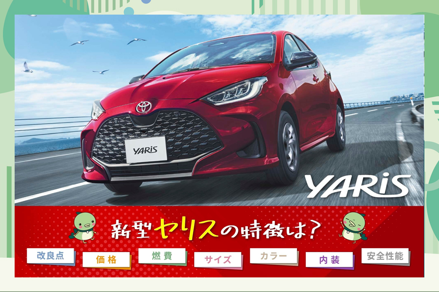 ヤリス | トヨタモビリティ滋賀