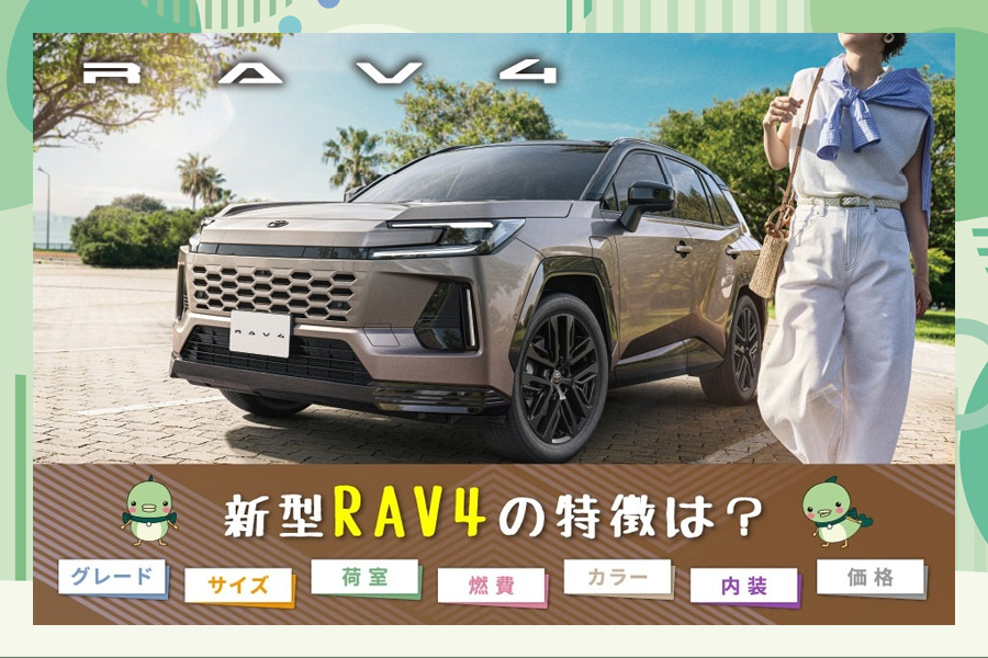 RAV4 | トヨタモビリティ滋賀