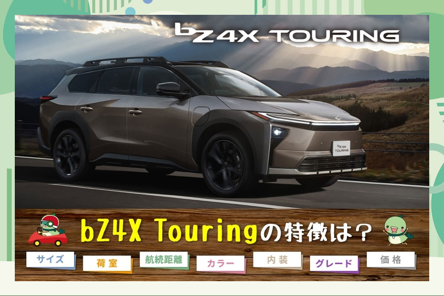 bZ4X Touring | トヨタモビリティ滋賀