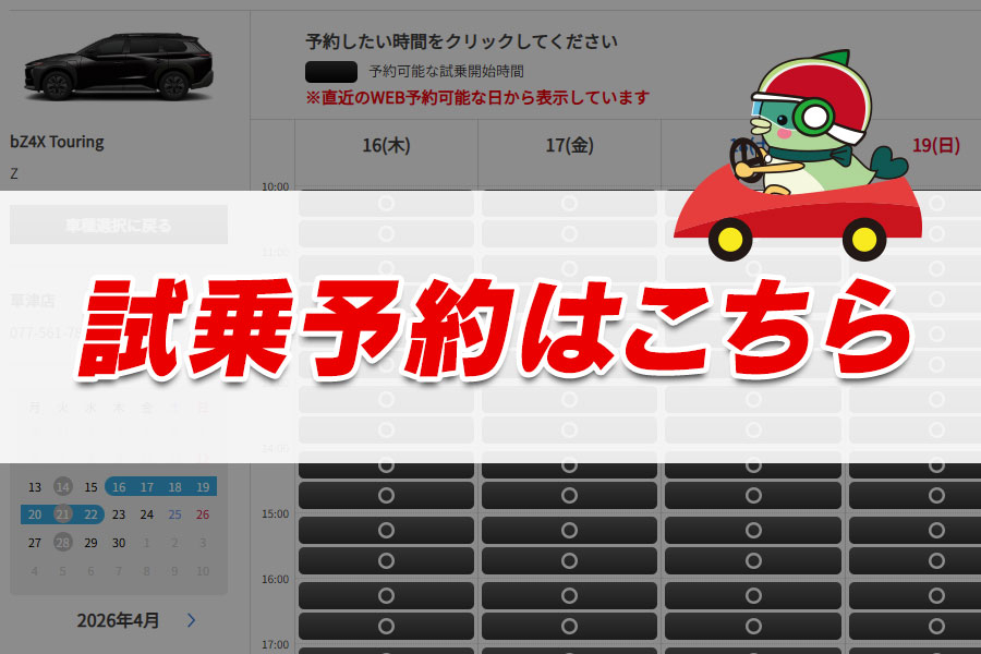 bZ4X Touring | トヨタモビリティ滋賀
