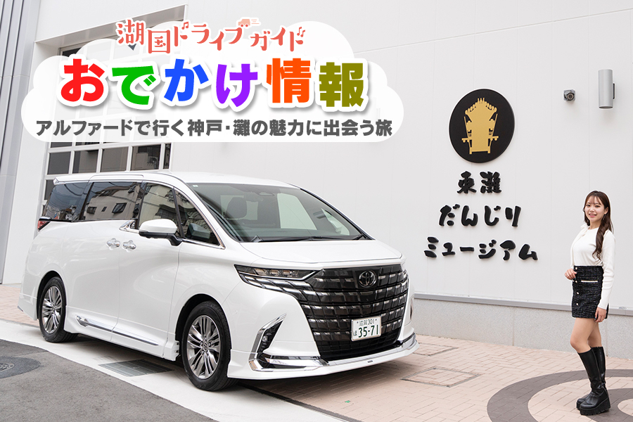 アルファード | トヨタモビリティ滋賀