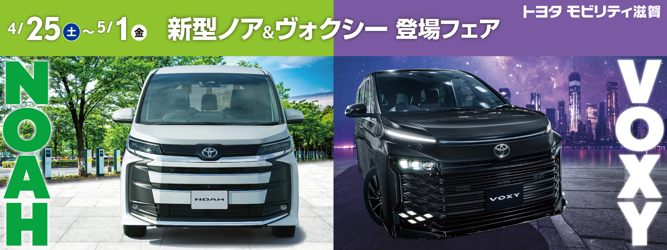 トップスライド_202604_新型ノアヴォク登場フェア_PC