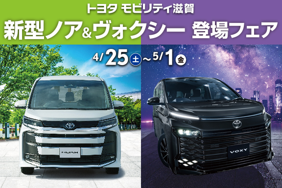 トップスライド_202604_新型ノアヴォク登場フェア_SP