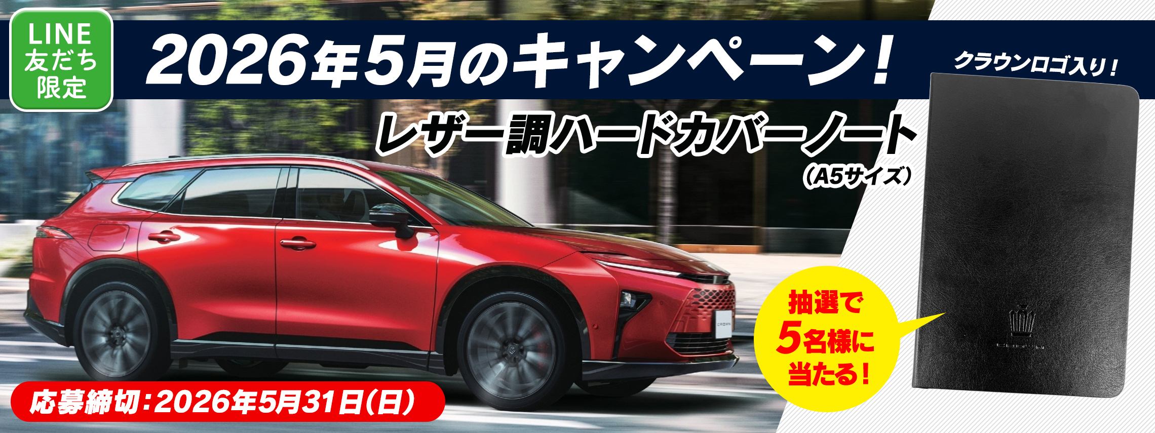 LINEプレゼント_202605_header_pc