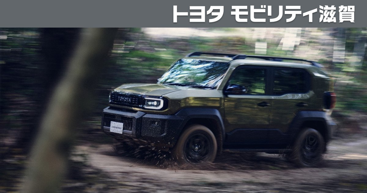 レザーマン  FJサミット ランドクルーザー“FJ” | トヨタモビリティ滋賀