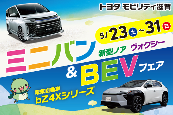 トップスライド_202605_ミニバンBEVフェア_SP