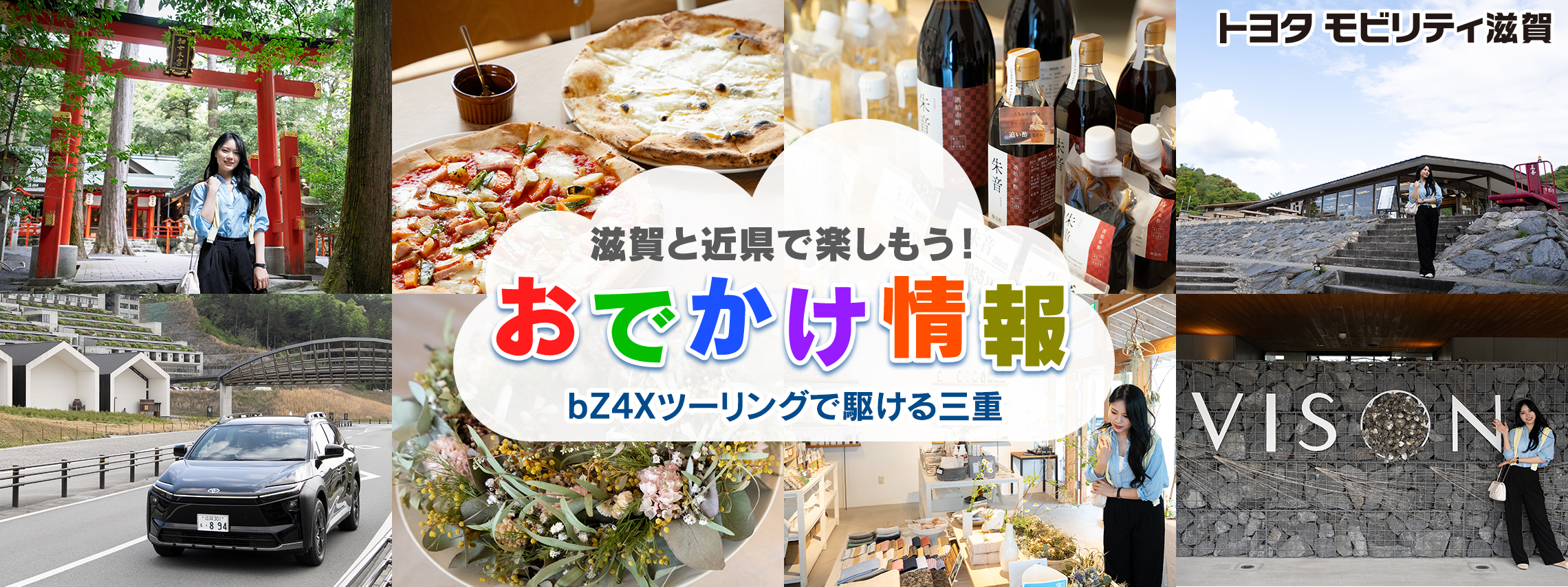 トップスライド_湖国ドライブガイド_202605_186三重編PC