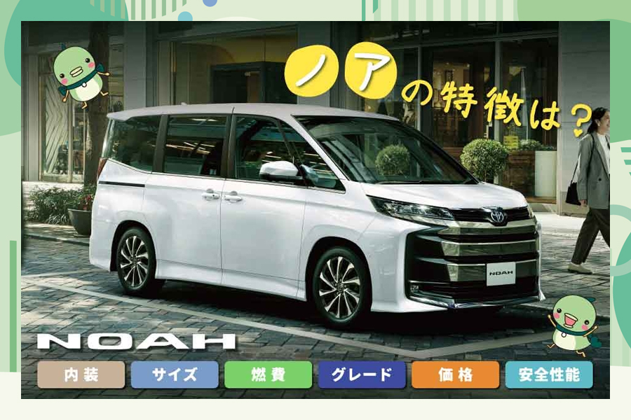 ノア | トヨタモビリティ滋賀