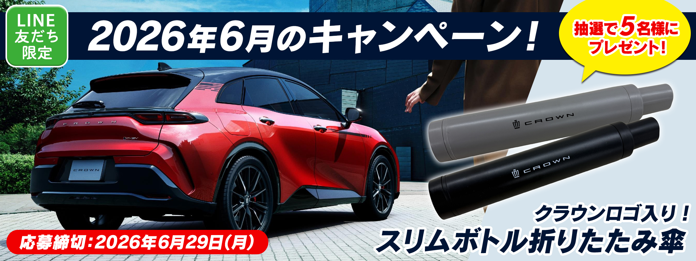 LINEプレゼント_202606_header_pc