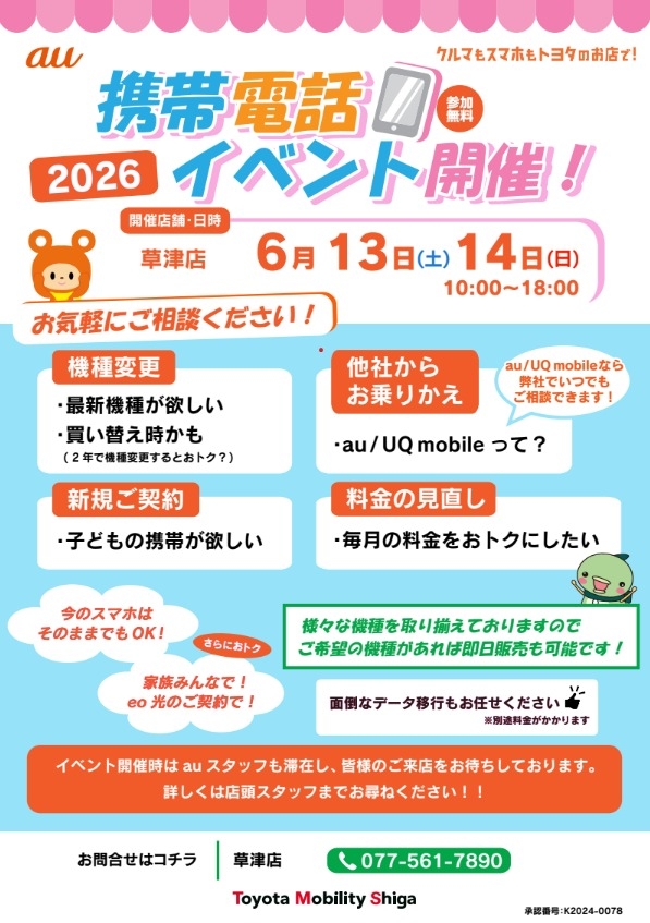 auイベント