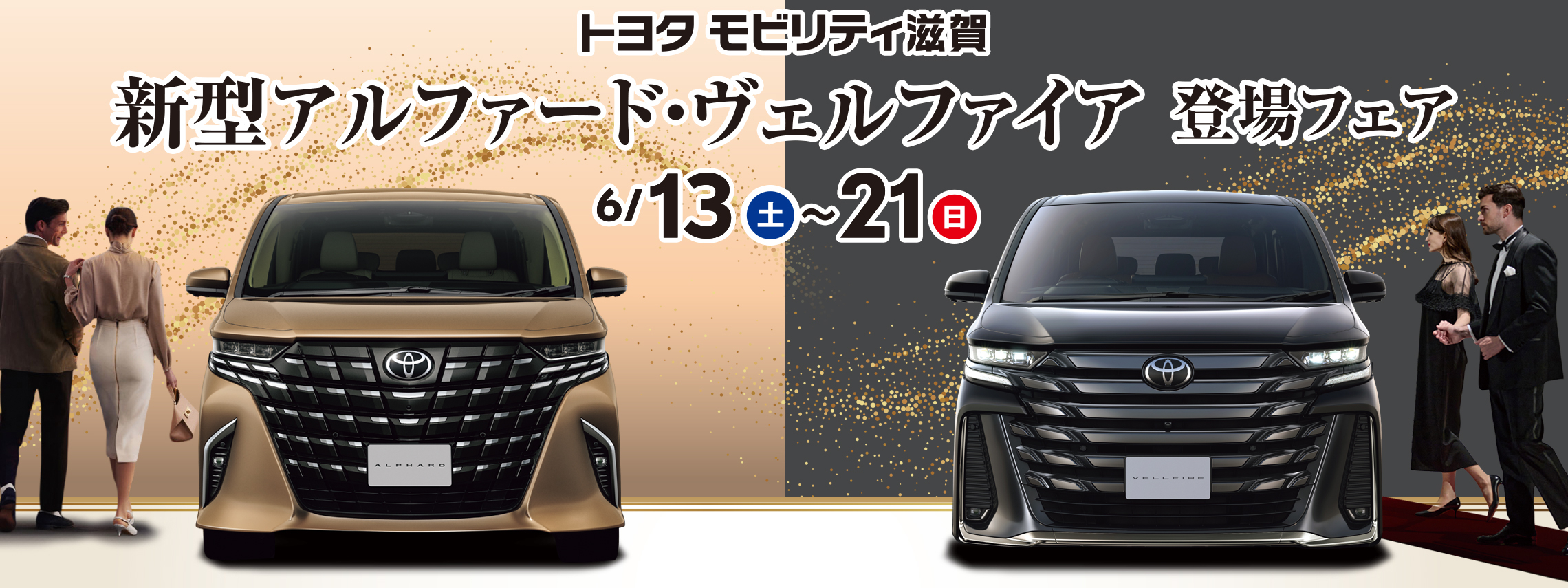 トップスライド_202606_アルヴェル登場フェア_PC