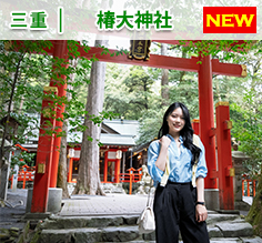 Vol.186 bZ4X Touringで駆ける。三重・祈りと美食の旅