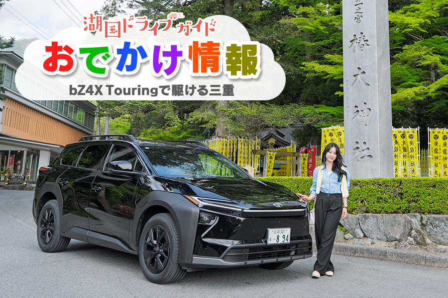 bZ4X Touring | トヨタモビリティ滋賀 bZ4X Touring | トヨタモビリティ滋賀