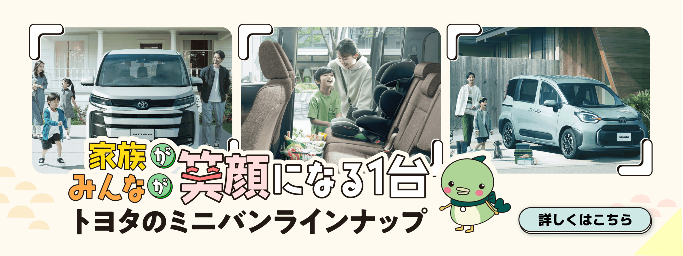 トヨタのミニバンラインナップ