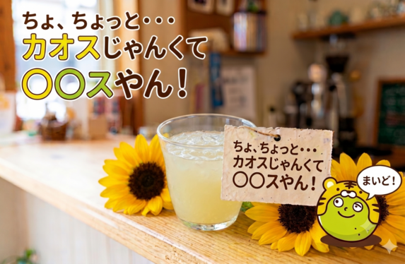 ちょ、ちょっと・・・カオスじゃなくて〇〇すやん【7月限定ドリンク登場】