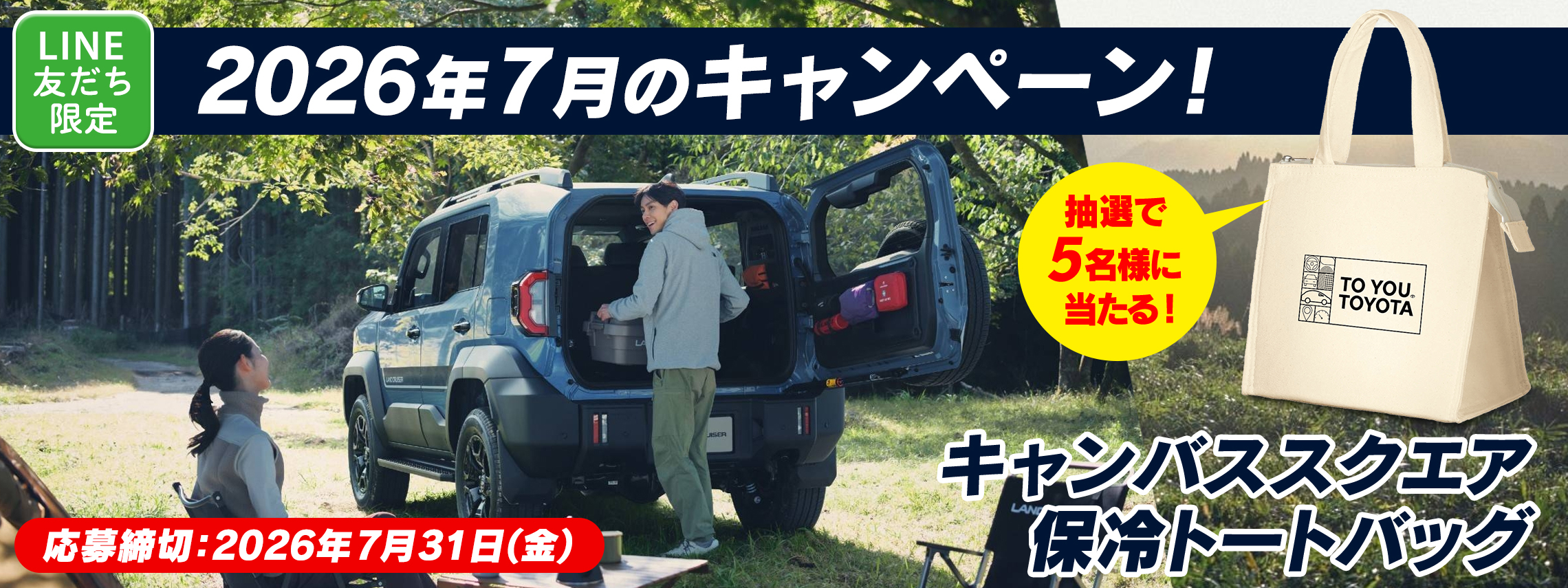 LINEプレゼント_202607_header_pc
