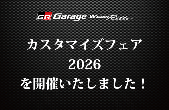 カスタマイズフェア2026 を開催いたしました！】