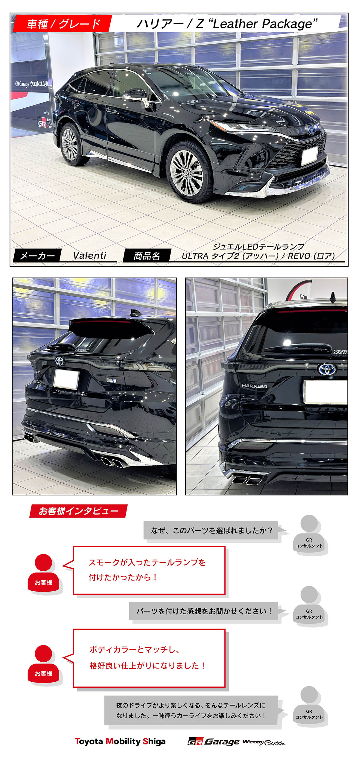 Valenti JEWEL LEDテールランプ ULTRA タイプ2 ハリアー ハリアー80系