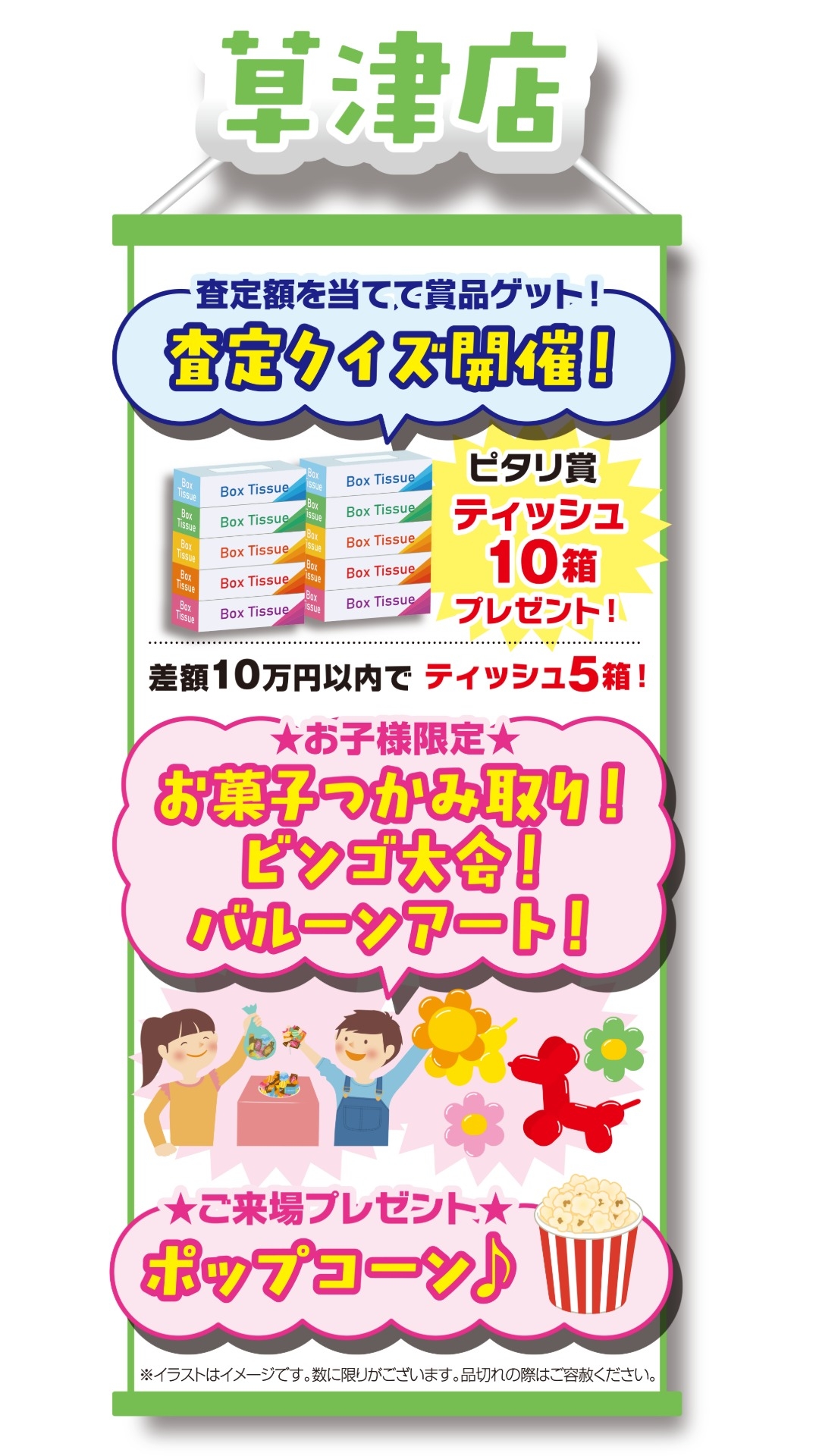 夏の大感謝祭!